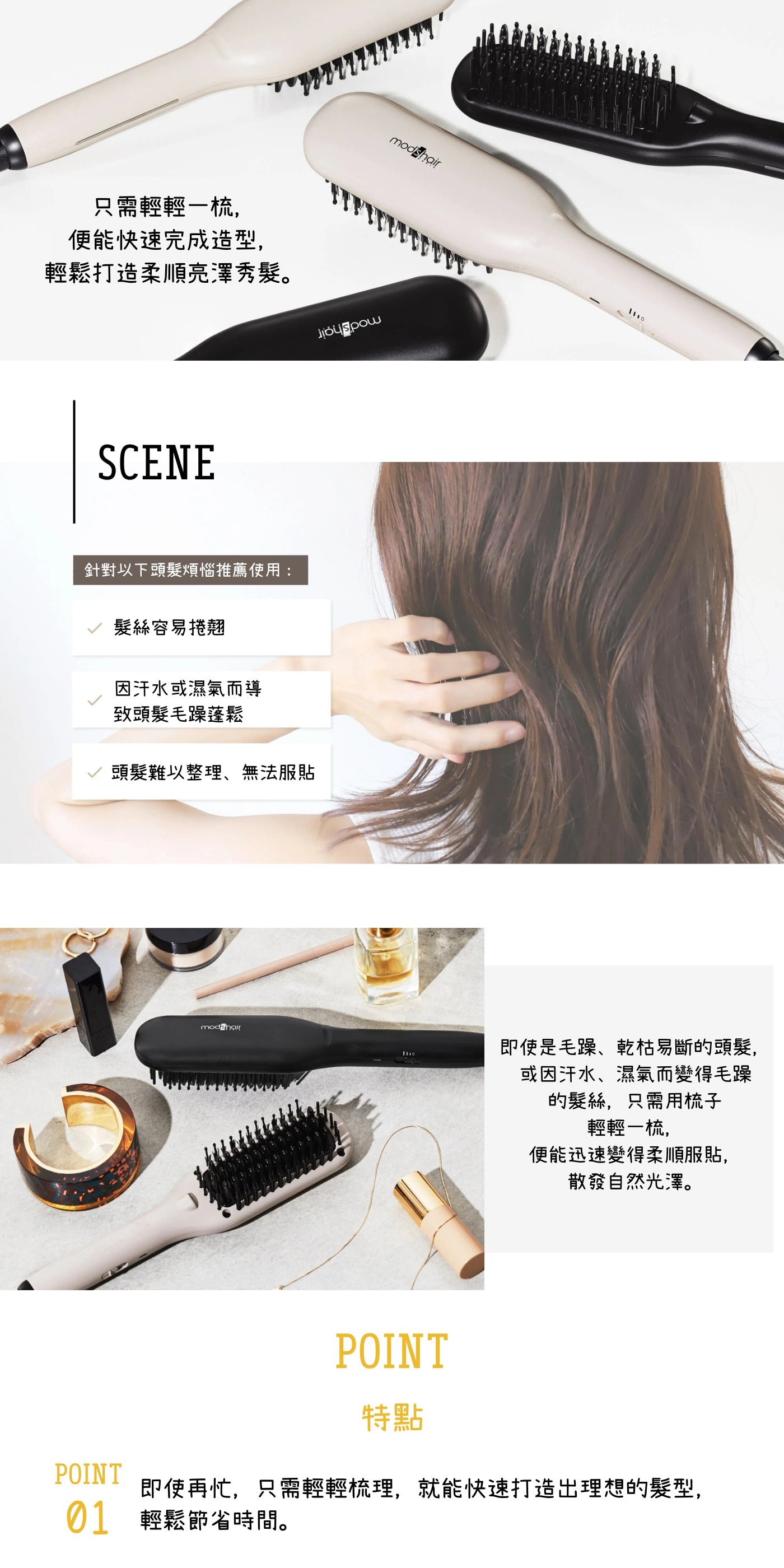 mod’s hair 負離子電熱直髮梳 (100-240V)